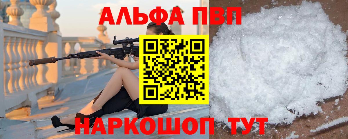 А ПВП Соль  Вход с VPN  Альфа ПВП мука  Анжеро-Судженск  A PVP Crystall 