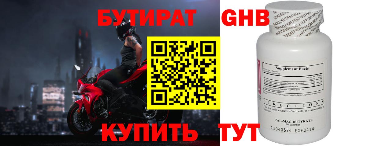 БУТИРАТ GHB Анжеро-Судженск