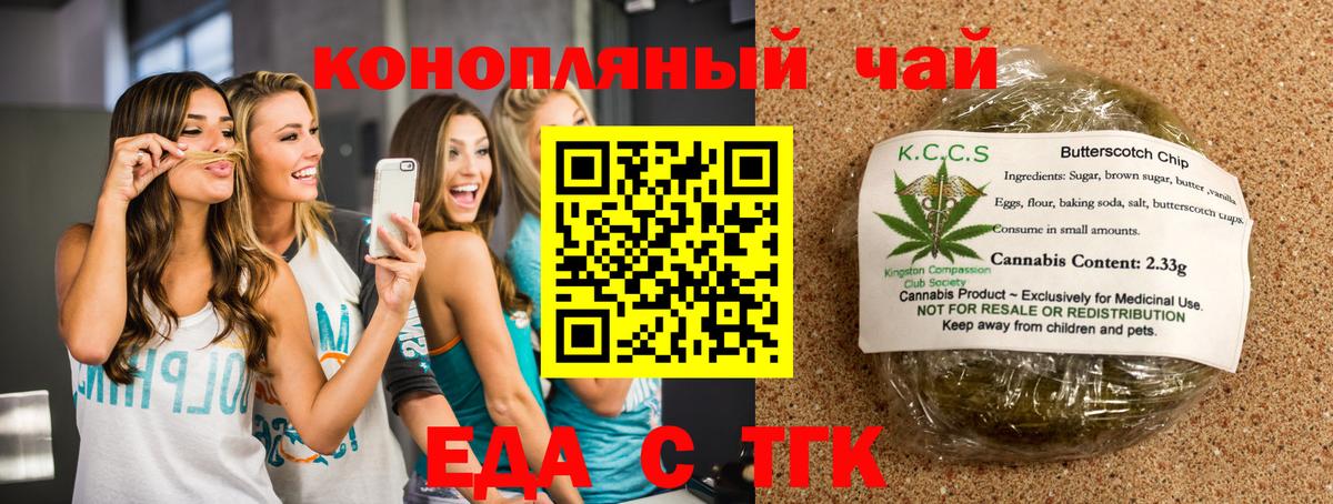 Печенье с ТГК марихуана  Вход с VPN  Анжеро-Судженск 