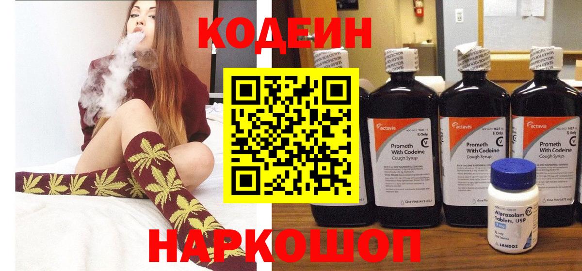 Кодеиновый сироп Lean напиток Lean (лин) Анжеро-Судженск