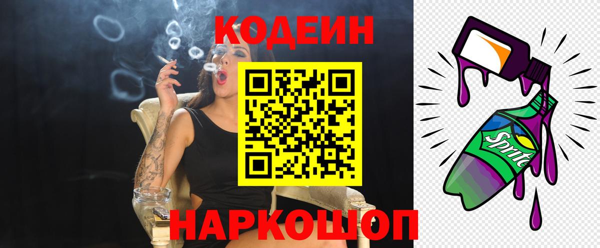 Анжеро-Судженск  сколько стоит  Вход с VPN  Кодеин Purple Drank 